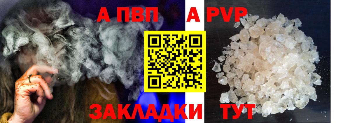Alpha-PVP  Вход с VPN  Уссурийск  А ПВП Соль  Альфа ПВП СК КРИС 