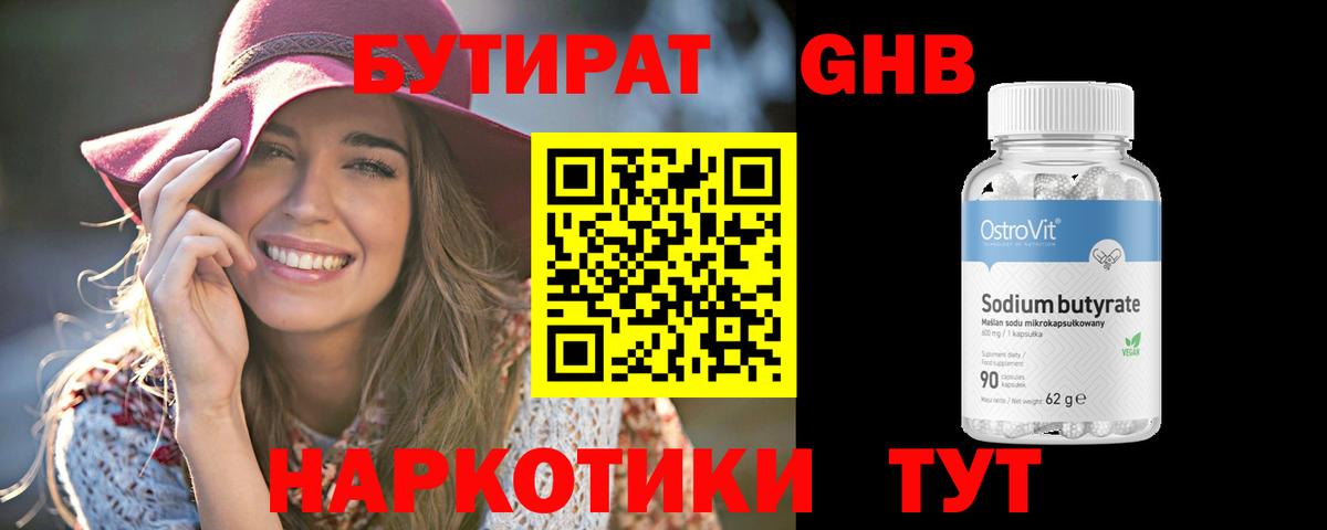БУТИРАТ BDO 33%  Вход с VPN  Уссурийск 