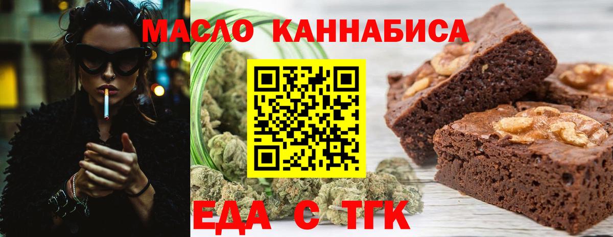 Печенье с ТГК конопля  Вход с VPN  Уссурийск 