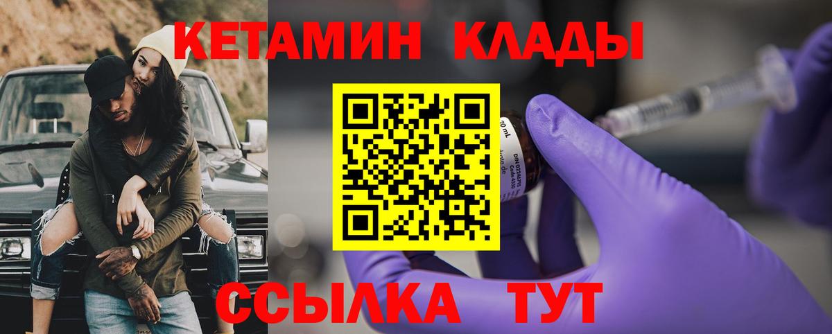 Кетамин VHQ  Вход с VPN  Уссурийск 