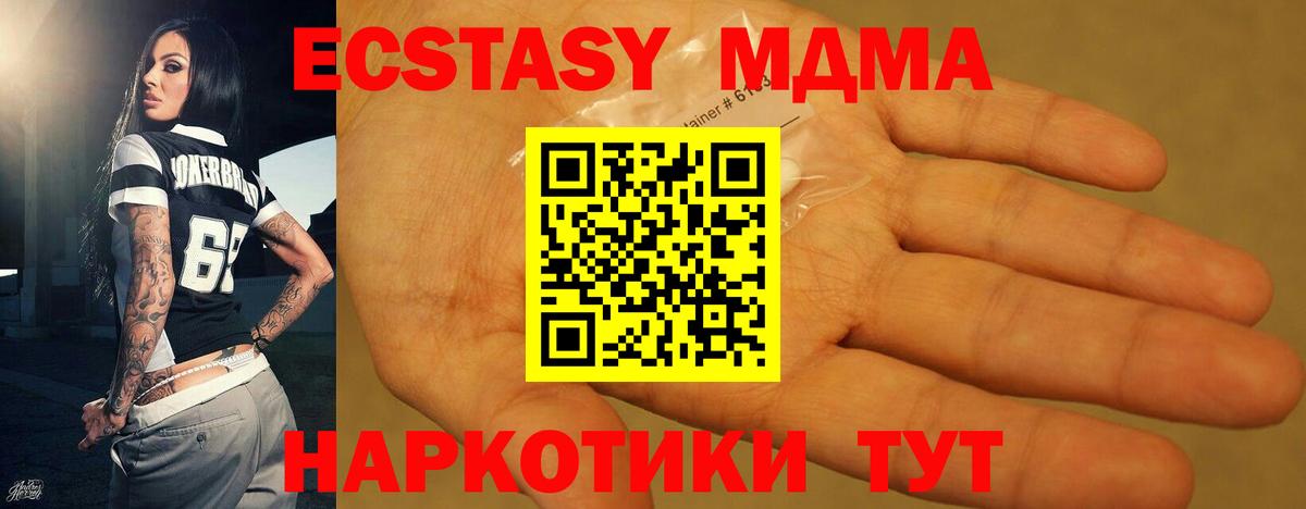 МДМА VHQ  Вход с VPN  МДМА crystal  Уссурийск 