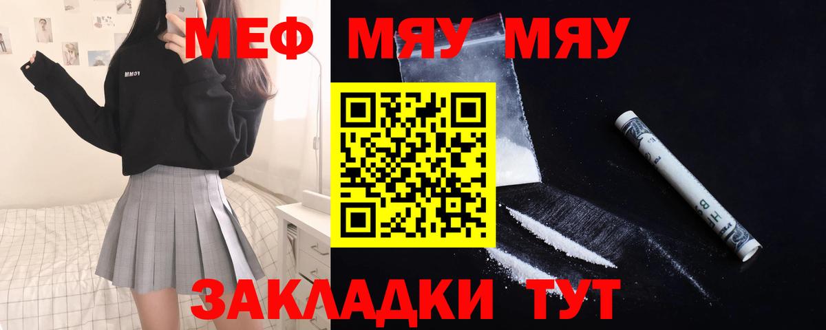 МЕФ мяу мяу  Вход с VPN  Уссурийск  Мефедрон  Мефедрон мяу мяу 