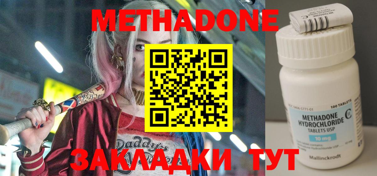 МЕТАДОН methadone Уссурийск