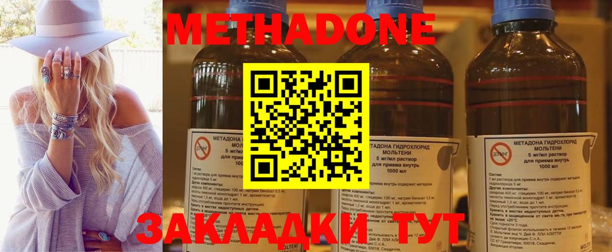 Уссурийск  Метадон methadone  Вход с VPN 